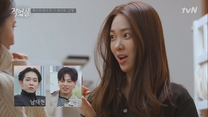 화이트데이를 함께 보낼 데이트 상대는?! 술렁이는 작업실!