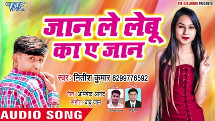 Jaan Le Lebu Ka Ae Jaan - Patar Jawani - nitish kumar