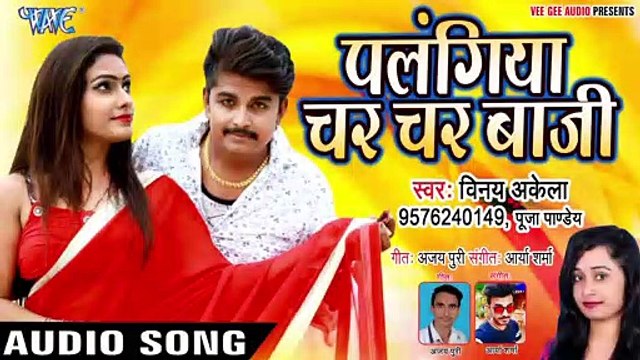 Palangiya Char Char Baji - Palangiya Char Char Baji - Vinay Akela