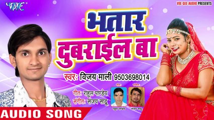 Bhatar Dubrail Ba - Bhatar Dubrail Ba-Vijay Mali