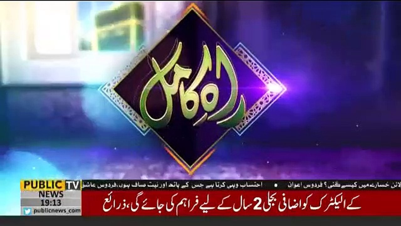 Rah-e-Kamil - 15th May 2019