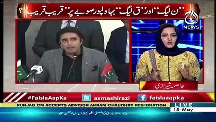 下载视频: Bilawal Sahab Nay Ab Ye Faisla Kia Hai Kay Wo NAB Kay Samnay Paish Nahi Hongay-Asma Shirazi