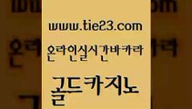 카지노무료쿠폰 골드카지노 카지노여자 트럼프카지노주소 클락카지노추천 더킹카지노사이트 골드카지노 호텔카지노 온카스포츠 카밤 골드카지노 더킹카지노사이트 메이저카지노사이트 실시간카지노 뱅커골드카지노 카지노먹튀검증 실제카지노 메이저카지노놀이터더킹카지노사이트