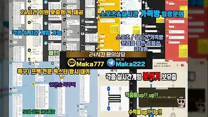 키노사다리 단톡방【톡:Maka777】『마카오팀 가족방』