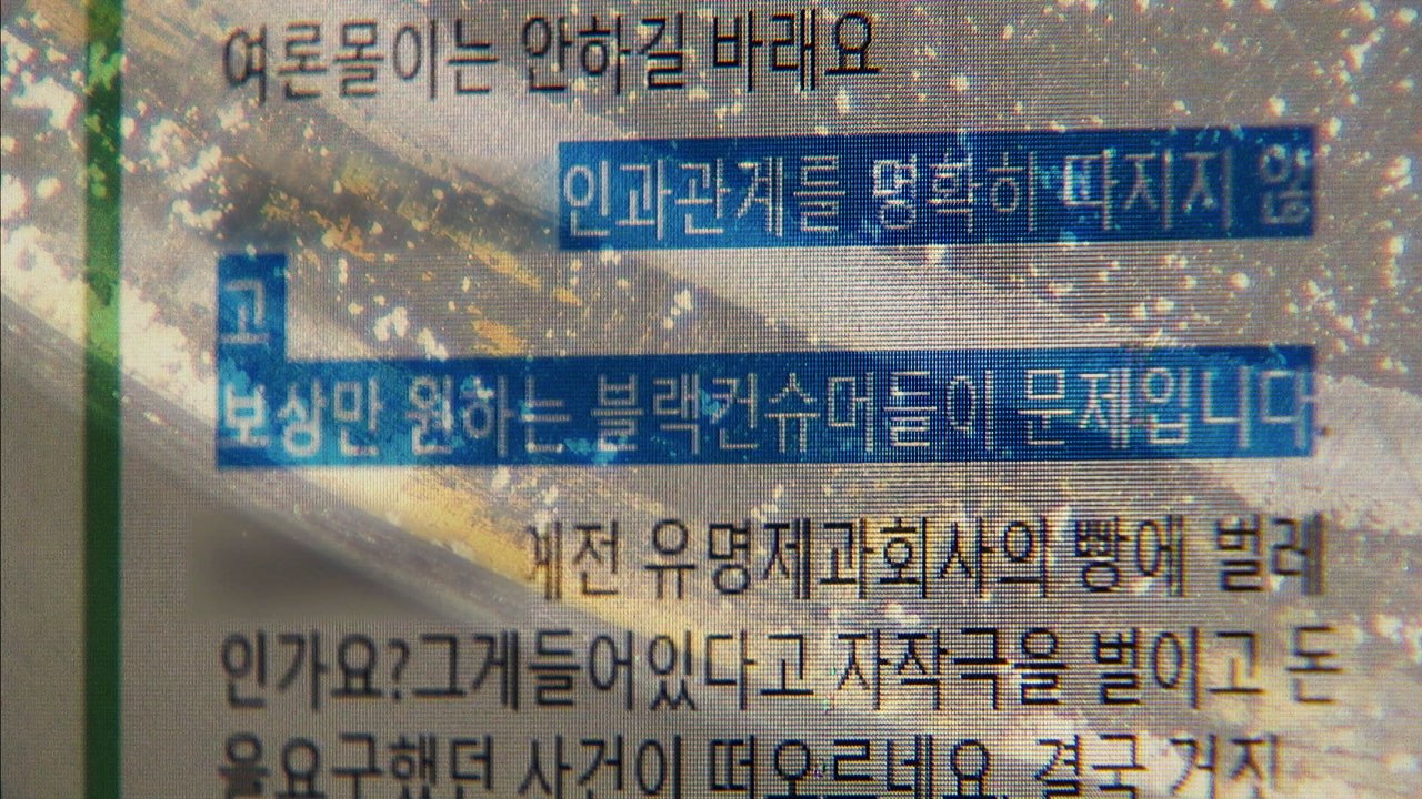 [단독] 제보하니 블랙 컨슈머?...소비자 고소한 분유업체 / YTN