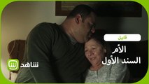 لما الدنيا تضيق عليك مش هتلاقي أحن من حضن الأم.. مشهد مؤثر لطارق في قابيل