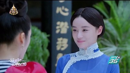 ลิขิตรักเมืองมายา ตอนที่ 36 วันที่ 14 พฤษภาคม 2562