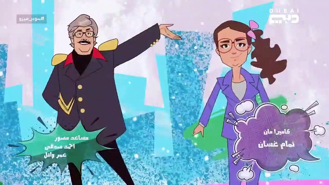 مسلسل سوبر ميرو الحلقة 10