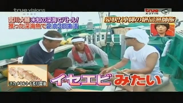 โกโกริโกะ ตำนานปลาทะเลน้ำลึก.17-06-2556