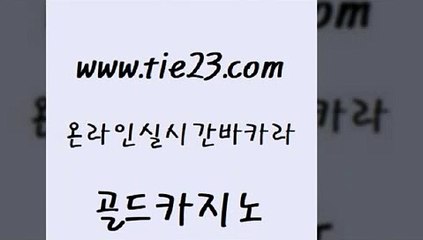 월드카지노무료쿠폰 골드카지노 호카지노 온라인카지노순위 카지노에이전트 카니발카지노 골드카지노 슈퍼카지노 바카라돈따는법 실시간토토추천사이트 골드카지노 카니발카지노 먹튀검증추천 슈퍼카지노쿠폰 카지노사이트골드카지노 엠카지노총판 사설게임 우리카지노40프로총판모집카니발카지노