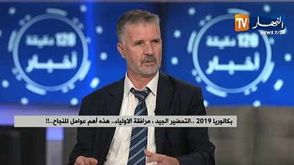 بكالوريا 2019 ..التحضير الجيد ،مرافقة الأولياء.. هذه أهم عوامل للنجاح..!!