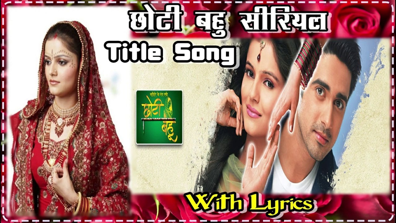 Chotti Bahu ||छोटी बहु|| Serial Title Song By Zee TV With Lyrics