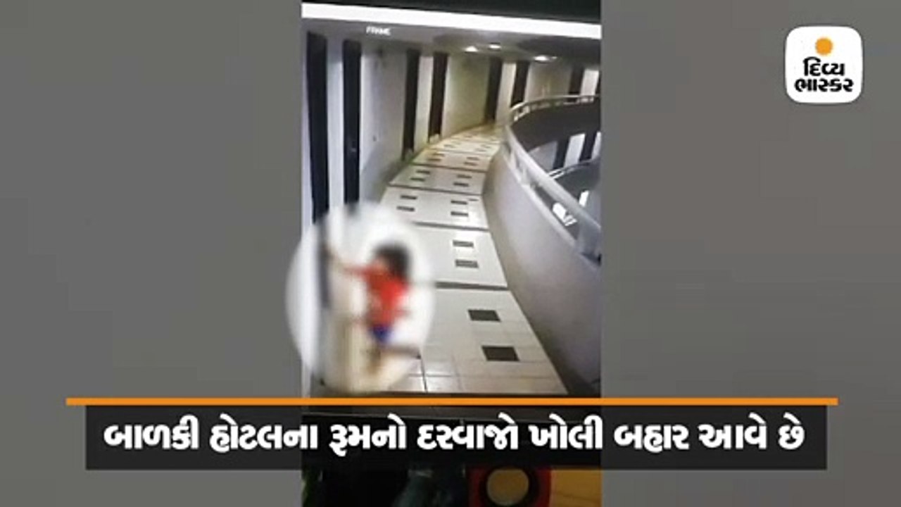 ઊંઘમાં હૉટલના રૂમમાંથી બહાર નીકળી પાંચ વર્ષની બ...