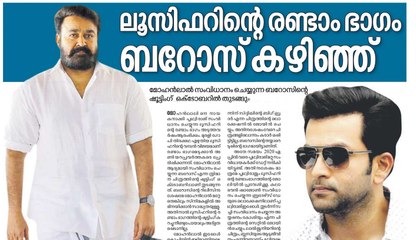 ലൂസിഫറിന്റെ രണ്ടാം ഭാഗം ബറോസ് കഴിഞ്ഞ്