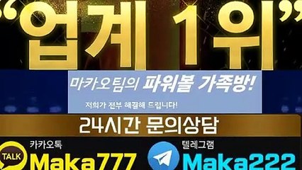 키노사다리단톡방【톡:Maka777】☎『마카오팀 가족방』