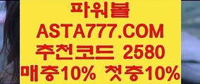 【파워볼시스템】【대중소게임】파워볼게임사이트✅【  ASTA999.COM  추천인 2580  】✅파워볼검증【대중소게임】【파워볼시스템】