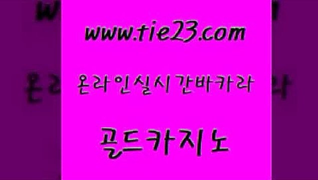 올인구조대 더킹카지노폰 생방송카지노 골드카지노 다이사이 안전한바카라사이트 카지노노하우 메이저바카라사이트 골드카지노 다이사이 다이사이 마이다스카지노 골드카지노 다이사이 카지노사이트꽁머니 인터넷카지노게임 트럼프카지노안전주소 골드카지노 다이사이 개츠비카지노 먹튀검증업체 먹튀검증추천 골드카지노 다이사이 필리핀카지노후기 카지노노하우 구글카지노cpc광고대행 골드카지노 다이사이