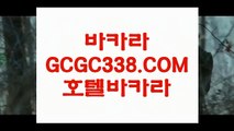 씨오디 호텔카지노】 【 GCGC338.COM 】바카라사이트주소 해외카지노✅사이트 필리핀 카지노✅씨오디 호텔카지노】