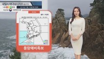 [내일의 바다낚시지수] 5월 17일 전국 구름多 풍랑·호우예비특보…출조 예측 어려워 / YTN