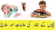 Fever in Kids || Home Remedies For Fever In Childre || بچوں کے بخار کے بخار اور علامات