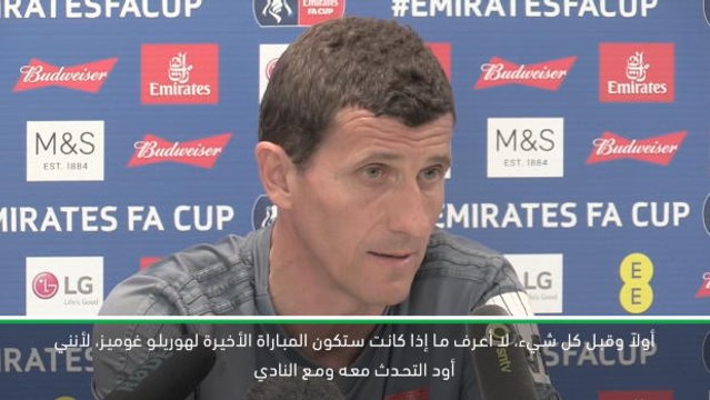 كرة قدم: كأس الاتحاد الإنكليزي: لا أعرف ما إذا كان نهائي كأس الاتحاد آخر مباراة لغوميز مع واتفورد- غارسيا