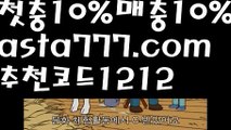 【스페인리그】【❎첫충,매충10%❎】‍사다리 토토 사이트【asta777.com 추천인1212】사다리 토토 사이트‍【스페인리그】【❎첫충,매충10%❎】