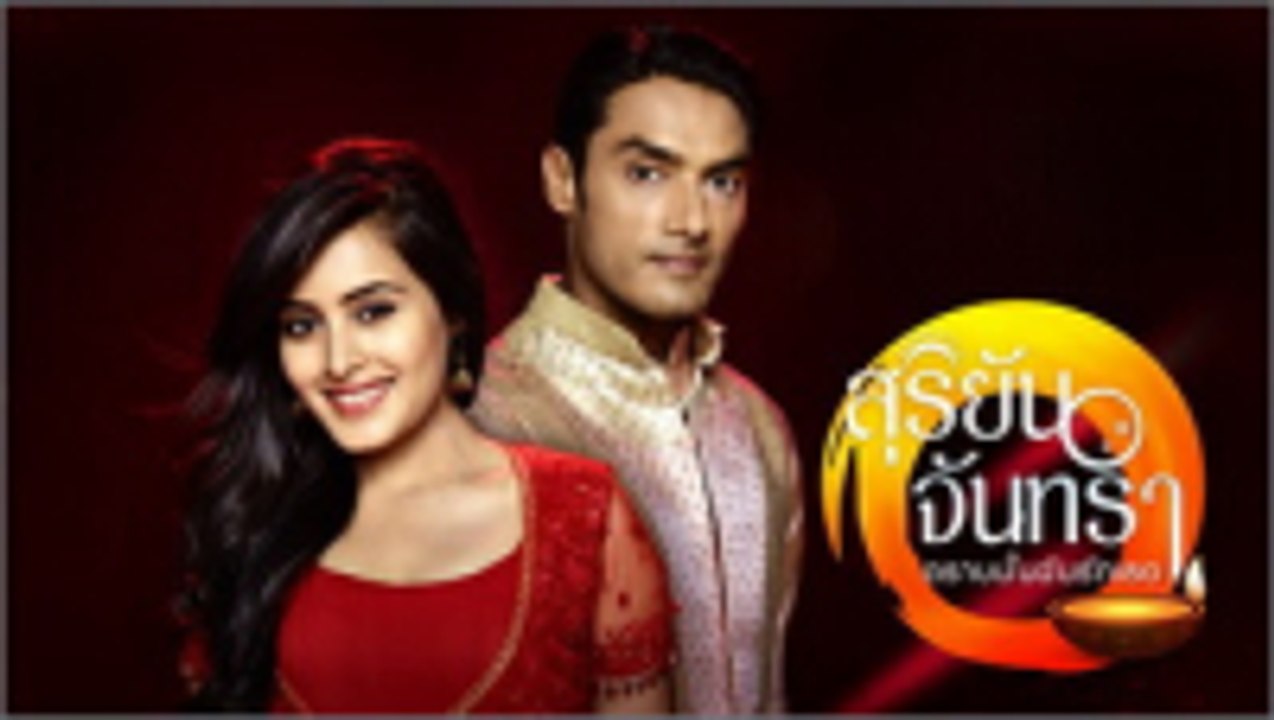 สุริยันจันทรา ตราบนั้นฉันรักเธอ ตอนที่ 41 วันที่ 15 พฤษภาคม 2562