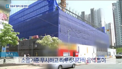 “우리 노조원 고용하라”…장송곡 틀며 공사 방해
