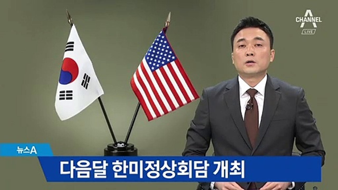 트럼프 6월 방한…8번째 한미정상회담 개최