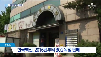 “더 비싼 백신 팔려고…” 아기들 볼모로 못된 장사