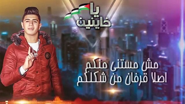 مهرجان يا خاينين حمو بيكا - علي قدورة - نور التوت - فيجو الدخلاوي 2019