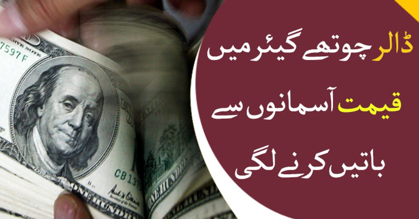 Dollar soars to Rs148 a day after PM threatens action