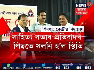 CBSEৰ পাঠ্যক্ৰমত পুনৰ অন্তৰ্ভুক্ত হ'ব অসমীয়া পাঠ্যক্ৰম