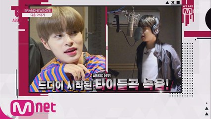 [NEXT WEEK] 타이틀곡 녹음&안무 비하인드 대방출!