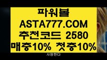 【파워볼이벤트】【토사랑 모바일】안전한파워볼✅【   ASTA777.COM  추천인 2580  】✅실시간파워볼주소【토사랑 모바일】【파워볼이벤트】