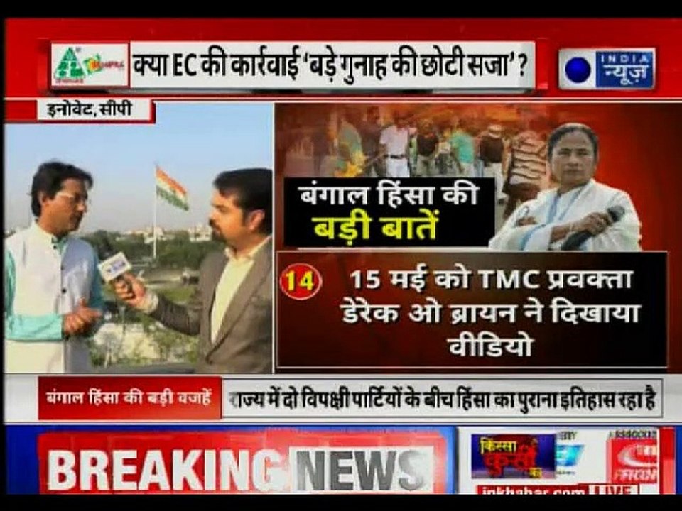 BJP TMC violence in West Bengal, Elections 2019: ममता बनर्जी का चुनाव आयोग पर भडकना कितना जायज?