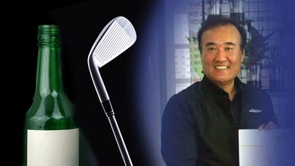 유승현 "홧김에 때렸다"...골프채로 아내 폭행 살해 / YTN