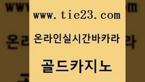 월드카지노 골드카지노 강남오락실 마닐라카지노후기 제주도카지노내국인출입 미국온라인카지노 골드카지노 카지노사이트 온라인바카라추천 먹튀통합검색 골드카지노 미국온라인카지노 카지노홍보사이트 하나카지노먹튀 크라운카지노골드카지노 나인카지노먹튀 카지노사이트꽁머니 실시간카지노미국온라인카지노