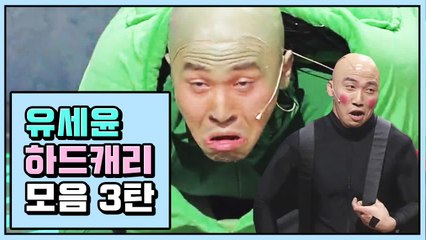 유세윤, 얼굴로 하드캐리 하는 미친 재능 모음 ③ | 코미디빅리그 | 깜찍한혼종