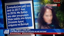 Μαρτυρία για τον Ορέστη