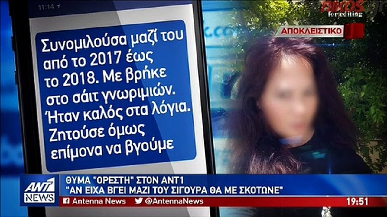 Μαρτυρία για τον Ορέστη