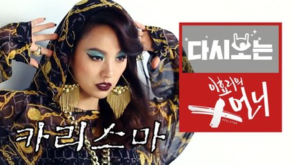 가슴 얘기만 3분을ㅋㅋㅋㅋㅋ 진짜 센 언니 시절 이효리, 화장부터 어나더 레벨 [다시보는이효리의X언니] EP.1