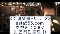 ✅온라인블랙잭✅    온라인토토 -- (  asta999.com  ☆ 코드>>0007 ☆ ) -- 온라인토토 실제토토사이트 pc토토    ✅온라인블랙잭✅