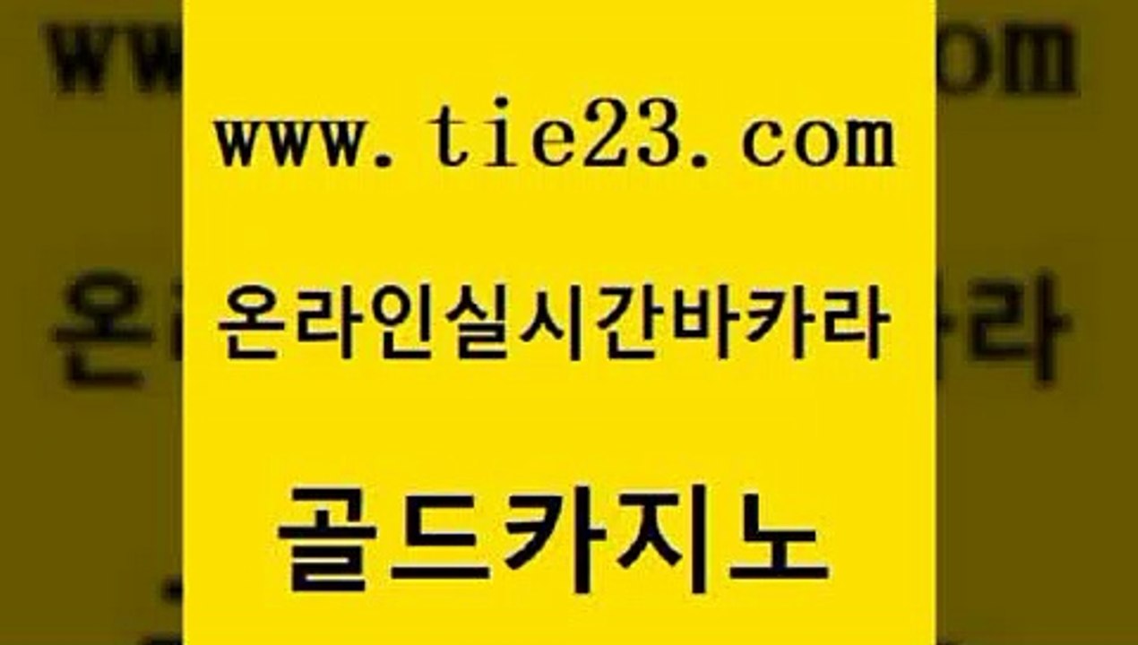 카지노광고 바카라실전배팅 클락카지노후기 골드카지노 필리핀카지노여행 온라인카지노사이트 슈퍼카지노가입 메이저카지노사이트 골드카지노 필리핀카지노여행 필리핀카지노여행 바카라비법 골드카지노 필리핀카지노여행 카지노사이트쿠폰 바카라사이트운영 카밤 골드카지노 필리핀카지노여행 카지노사이트추천 마닐라카지노롤링 베가스카지노 골드카지노 필리핀카지노여행 현금바카라 카지노사이트쿠폰 먹튀폴리스검증 골드카지노 필리핀카지노여행