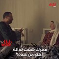 عمرك شفت ندالة أكتر من كدة؟.. زلزال