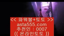 ✅그랜드카지노✅    토토사이트 - ( 点【 asta999.com  ☆ 코드>>0007 ☆ 】点) - 실제토토사이트 삼삼토토 실시간토토    ✅그랜드카지노✅