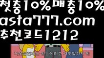 【축구토토사이트】【❎첫충,매충10%❎】온라인카지노순위【asta777.com 추천인1212】온라인카지노순위✅카지노사이트✅ 바카라사이트∬온라인카지노사이트♂온라인바카라사이트✅실시간카지노사이트♂실시간바카라사이트ᖻ 라이브카지노ᖻ 라이브바카라ᖻ【축구토토사이트】【❎첫충,매충10%❎】