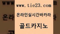 실시간카지노 골드카지노 카지노사이트 먹튀팬다 구글카지노상위노출광고대행 33우리카지노 골드카지노 마틴 클럽골드카지노 블랙잭사이트 골드카지노 33우리카지노 바둑이사설게임 트럼프카지노총판 카밤골드카지노 실시간카지노 카지노사이트주소 카지노무료쿠폰33우리카지노