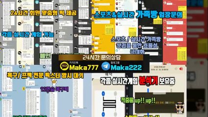 파워볼단톡방⛳【톡:Maka777】‍‍『마카오팀 가족방』