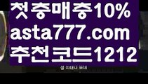 【카지노1위】{{✴첫충,매충10%✴}}해외놀이터【asta777.com 추천인1212】해외놀이터【카지노1위】{{✴첫충,매충10%✴}}